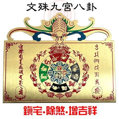 九宮八卦圖功效|可化煞鎮宅的風水吉祥物——文殊九宮八卦圖